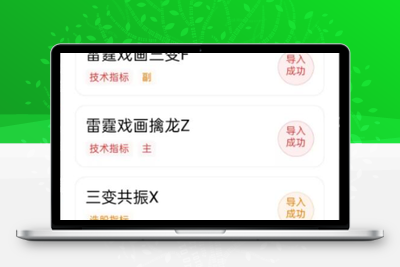 【雷霆戏画三变】主力起爆主力动向三变主力指标共振擒龙思路手机电脑通用无未来函数智标公式网-提供金钻指标以及精品亲测实战指标公式，汇集各大股市名师高手教程、股市战法交流等.....智标公式网