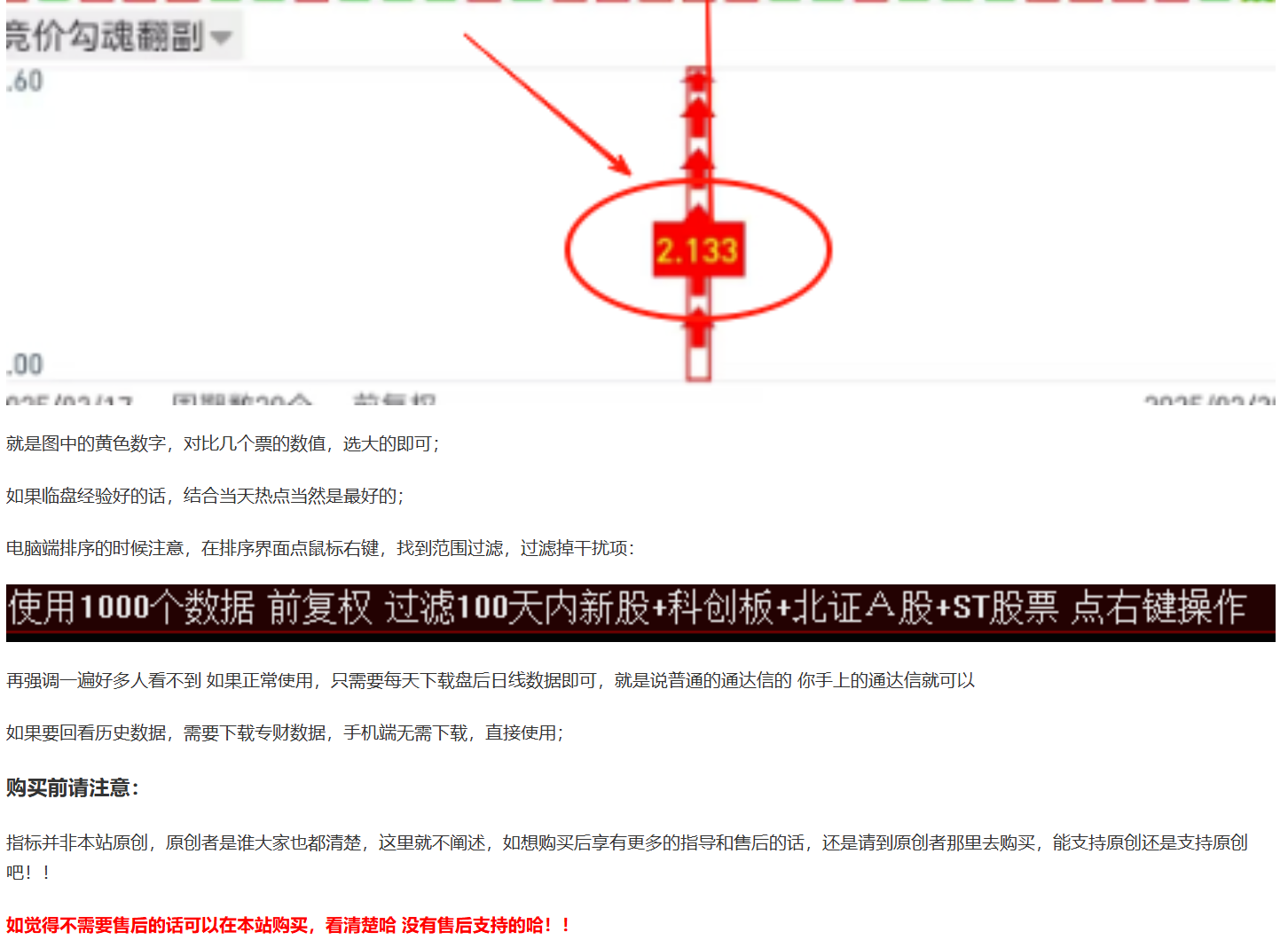 图片[9]智标公式网-提供金钻指标以及精品亲测实战指标公式，汇集各大股市名师高手教程、股市战法交流等.....【竞价钩魂幡】竞价排序指标信号全天信号不变 可历史回测、胜率高、当日竞价选股、开盘买进、次日出 、竟价排序低吸思路【众筹指标系列】 智标公式网-提供金钻指标以及精品亲测实战指标公式，汇集各大股市名师高手教程、股市战法交流等.....智标公式网