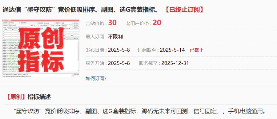 图片[1]智标公式网-提供金钻指标以及精品亲测实战指标公式，汇集各大股市名师高手教程、股市战法交流等.....【墨守攻防】2025最新金钻竞价低吸排序 超短操作的精髓 筛选出兼具高确定性与低风险的理想低吸时机，排序选股套装指标【众筹指标系列】 智标公式网-提供金钻指标以及精品亲测实战指标公式，汇集各大股市名师高手教程、股市战法交流等.....智标公式网