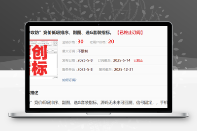 【墨守攻防】2025最新金钻竞价低吸排序 超短操作的精髓 筛选出兼具高确定性与低风险的理想低吸时机，排序选股套装指标智标公式网-提供金钻指标以及精品亲测实战指标公式，汇集各大股市名师高手教程、股市战法交流等.....智标公式网