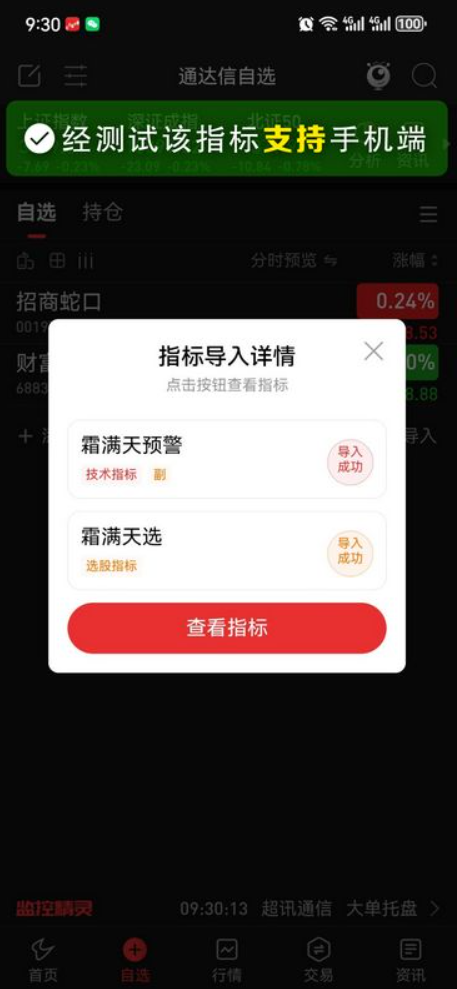 图片[8]智标公式网-提供金钻指标以及精品亲测实战指标公式，汇集各大股市名师高手教程、股市战法交流等.....【霜满天】原创首发 量学+缠论学+分型学+道氏学理论，副图/选股指标 电脑手机通用【实战指标系列】智标公式网-提供金钻指标以及精品亲测实战指标公式，汇集各大股市名师高手教程、股市战法交流等.....智标公式网