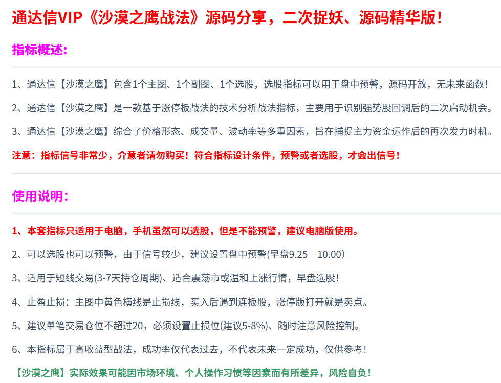 图片[1]智标公式网-提供金钻指标以及精品亲测实战指标公式，汇集各大股市名师高手教程、股市战法交流等.....【2025年沙漠之鹰战法】通达信VIP《沙漠之鹰战法》源码分享，二次捉妖、源码精华版！【众筹指标系列】 智标公式网-提供金钻指标以及精品亲测实战指标公式，汇集各大股市名师高手教程、股市战法交流等.....智标公式网