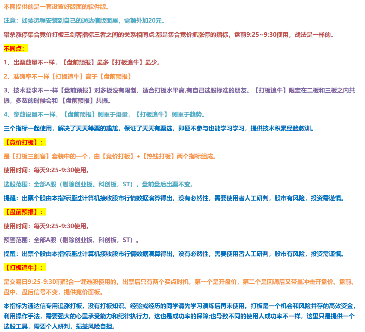 图片[2]智标公式网-提供金钻指标以及精品亲测实战指标公式，汇集各大股市名师高手教程、股市战法交流等.....【打板三剑客】精品竞价打板系统 （打板追牛+盘前预报+竞价打板）原售价7千大洋 猎杀涨停板全套指标系统【众筹指标系列】 智标公式网-提供金钻指标以及精品亲测实战指标公式，汇集各大股市名师高手教程、股市战法交流等.....智标公式网