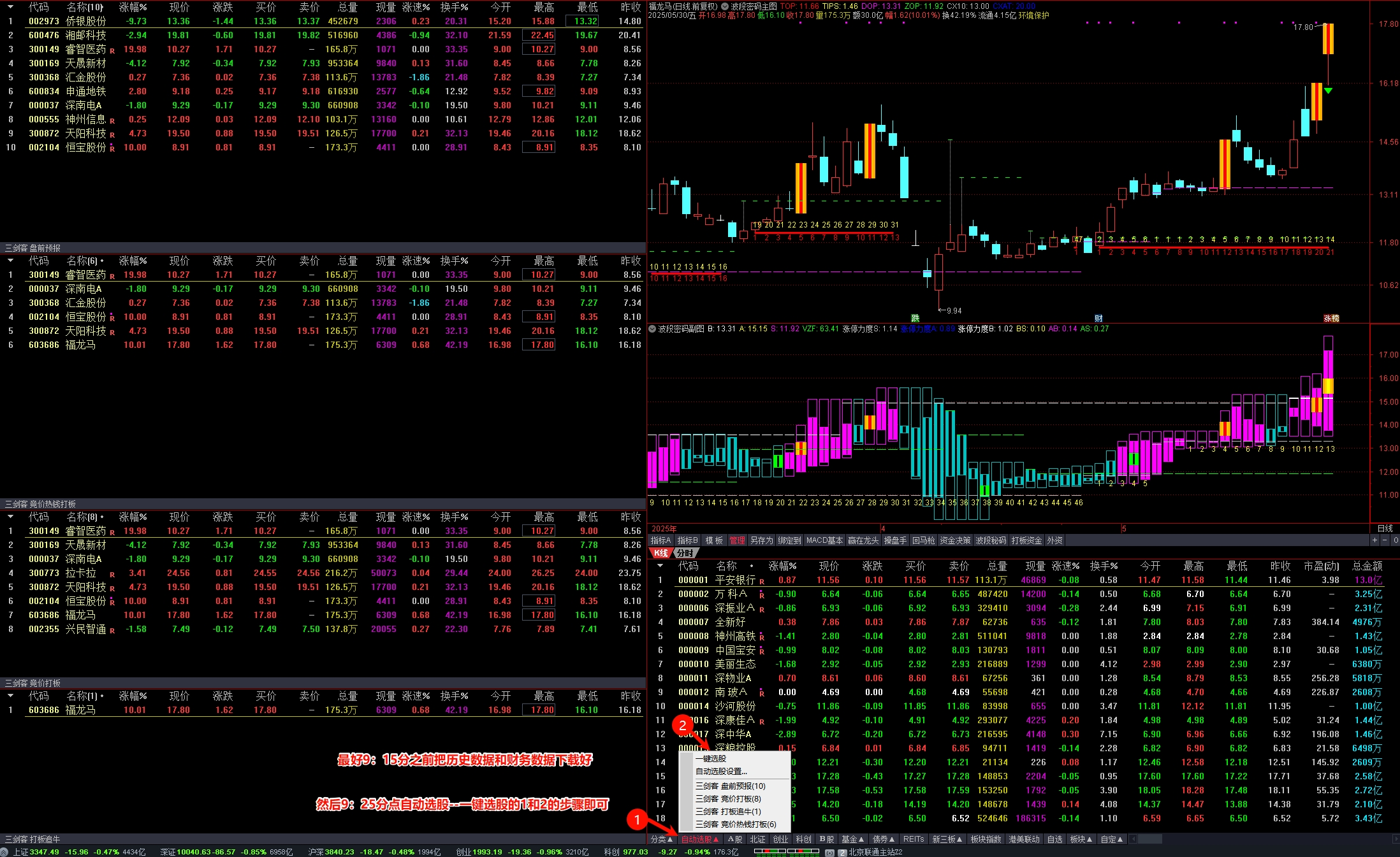 图片[9]智标公式网-提供金钻指标以及精品亲测实战指标公式，汇集各大股市名师高手教程、股市战法交流等.....【打板三剑客】精品竞价打板系统 （打板追牛+盘前预报+竞价打板）原售价7千大洋 猎杀涨停板全套指标系统【众筹指标系列】 智标公式网-提供金钻指标以及精品亲测实战指标公式，汇集各大股市名师高手教程、股市战法交流等.....智标公式网