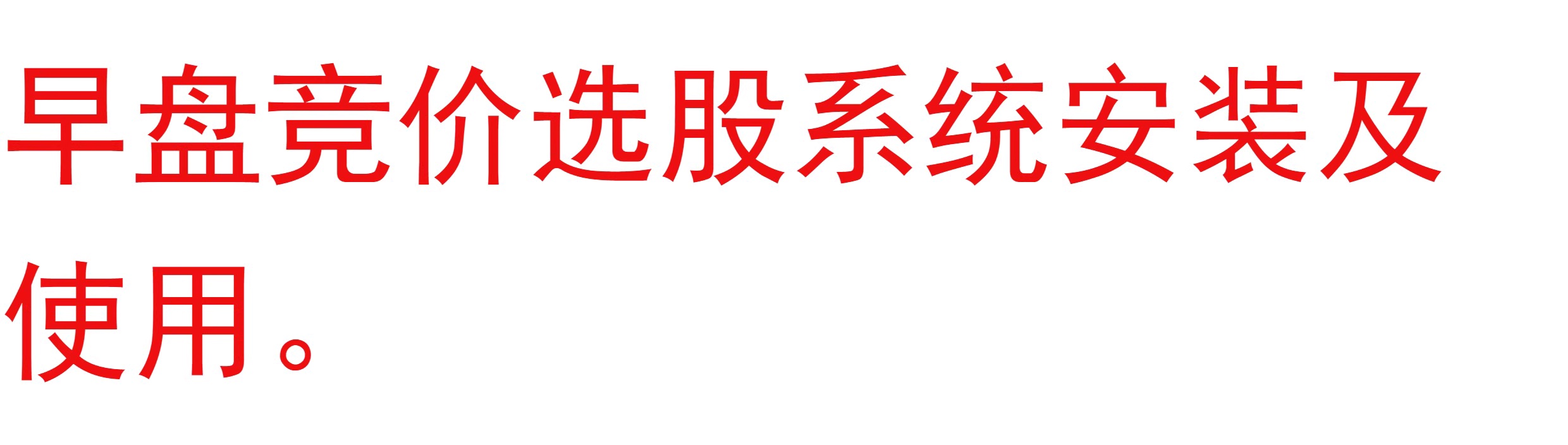 图片[6]智标公式网-提供金钻指标以及精品亲测实战指标公式，汇集各大股市名师高手教程、股市战法交流等.....【金指标专属】【竞价六合一擒龙】集合竞价六合一擒龙抓首板连板妖股涨停打板热点板块强势选股系统【金指标专属】智标公式网-提供金钻指标以及精品亲测实战指标公式，汇集各大股市名师高手教程、股市战法交流等.....智标公式网