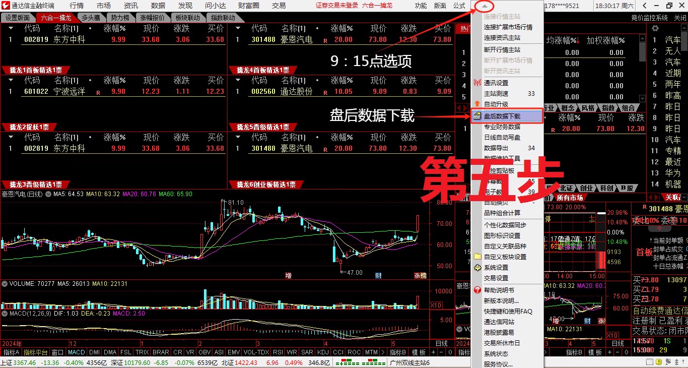 图片[11]智标公式网-提供金钻指标以及精品亲测实战指标公式，汇集各大股市名师高手教程、股市战法交流等.....【金指标专属】【竞价六合一擒龙】集合竞价六合一擒龙抓首板连板妖股涨停打板热点板块强势选股系统【金指标专属】智标公式网-提供金钻指标以及精品亲测实战指标公式，汇集各大股市名师高手教程、股市战法交流等.....智标公式网