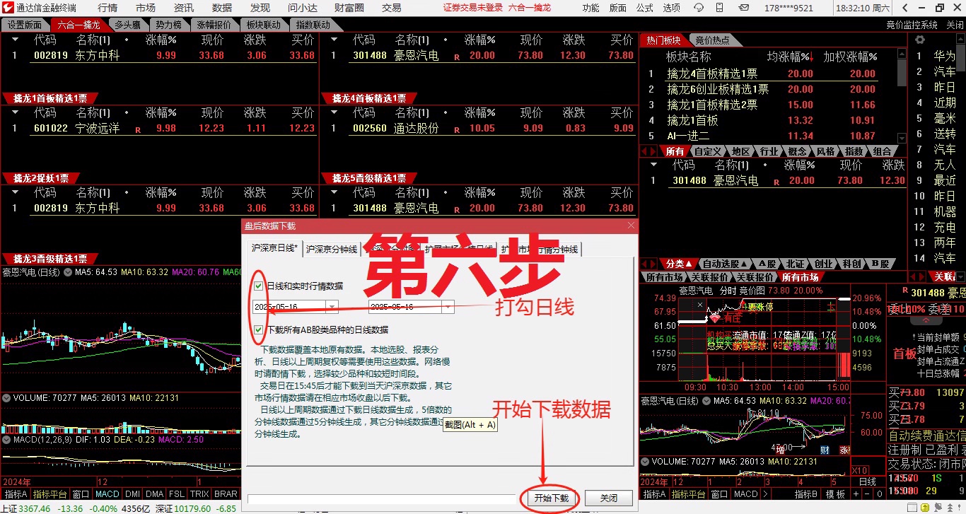 图片[12]智标公式网-提供金钻指标以及精品亲测实战指标公式，汇集各大股市名师高手教程、股市战法交流等.....【金指标专属】【竞价六合一擒龙】集合竞价六合一擒龙抓首板连板妖股涨停打板热点板块强势选股系统【金指标专属】智标公式网-提供金钻指标以及精品亲测实战指标公式，汇集各大股市名师高手教程、股市战法交流等.....智标公式网