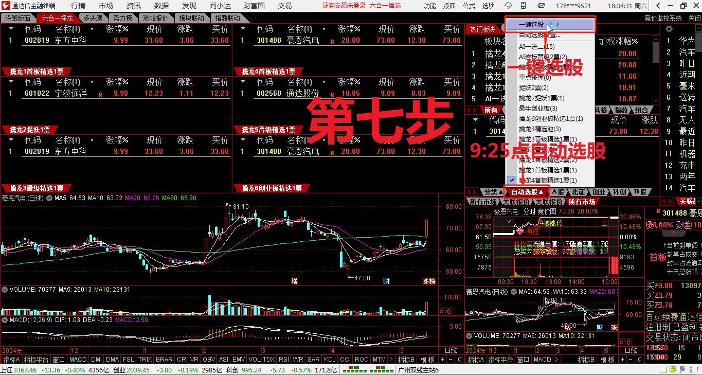 图片[13]智标公式网-提供金钻指标以及精品亲测实战指标公式，汇集各大股市名师高手教程、股市战法交流等.....【金指标专属】【竞价六合一擒龙】集合竞价六合一擒龙抓首板连板妖股涨停打板热点板块强势选股系统【金指标专属】智标公式网-提供金钻指标以及精品亲测实战指标公式，汇集各大股市名师高手教程、股市战法交流等.....智标公式网