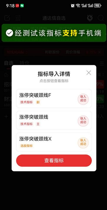 图片[5]智标公式网-提供金钻指标以及精品亲测实战指标公式，汇集各大股市名师高手教程、股市战法交流等.....【涨停突破颈线】突破有效性增强 通达信主副图选股 源码【实战指标系列】智标公式网-提供金钻指标以及精品亲测实战指标公式，汇集各大股市名师高手教程、股市战法交流等.....智标公式网
