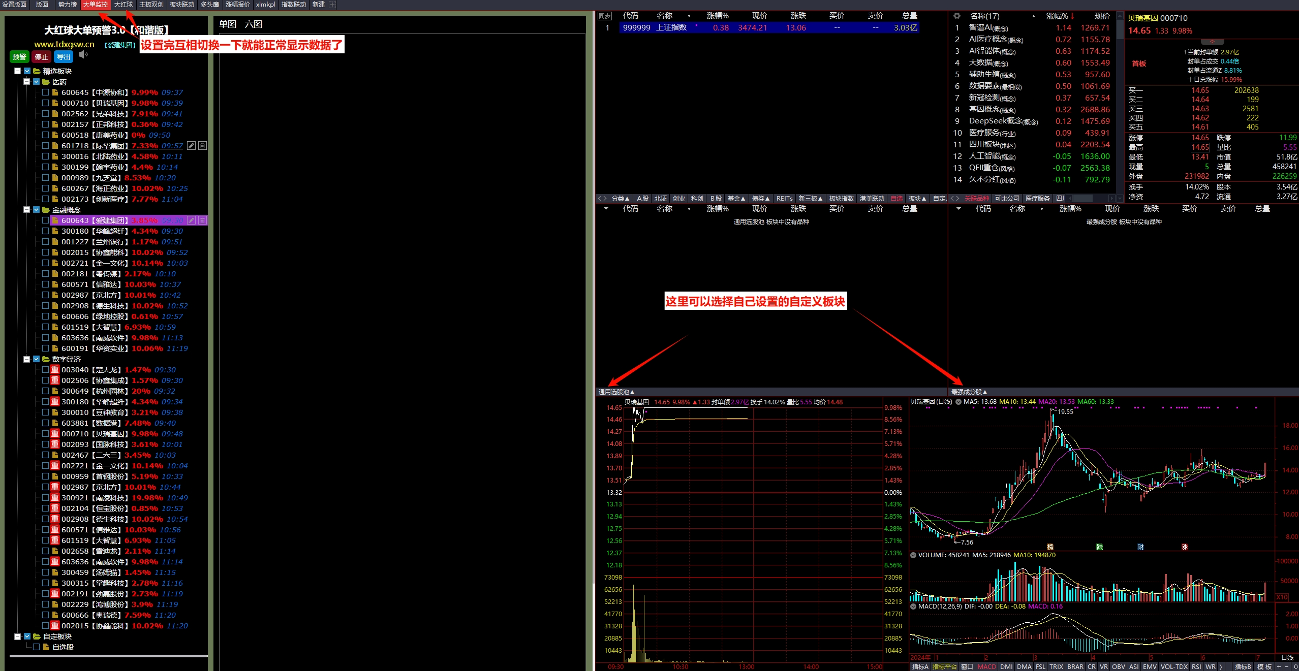 图片[11]智标公式网-提供金钻指标以及精品亲测实战指标公式，汇集各大股市名师高手教程、股市战法交流等.....【金指标专属】【大红球预警版】重磅推出 原价388大红球预警版-精选+自定义板块监控3.0和谐版【众筹指标系列】智标公式网-提供金钻指标以及精品亲测实战指标公式，汇集各大股市名师高手教程、股市战法交流等.....智标公式网