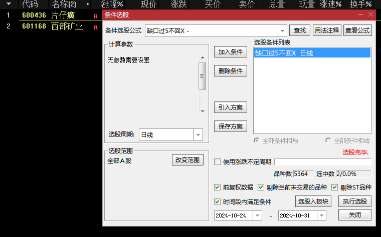 图片[5]智标公式网-提供金钻指标以及精品亲测实战指标公式，汇集各大股市名师高手教程、股市战法交流等.....【缺口过5不回补模型】主图+副图+选股指标，经典洗盘手法量化，主力锁仓反弹！【实战指标系列】智标公式网-提供金钻指标以及精品亲测实战指标公式，汇集各大股市名师高手教程、股市战法交流等.....智标公式网