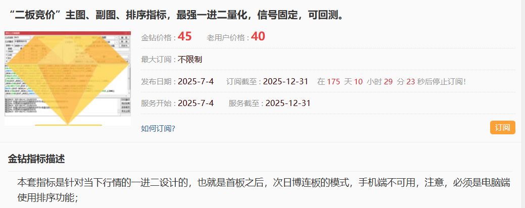 图片[1]智标公式网-提供金钻指标以及精品亲测实战指标公式，汇集各大股市名师高手教程、股市战法交流等.....【二板竞价】2025年7月最强一进二量化、主图、副图、排序指标，信号固定，可回测【众筹指标系列】智标公式网-提供金钻指标以及精品亲测实战指标公式，汇集各大股市名师高手教程、股市战法交流等.....智标公式网