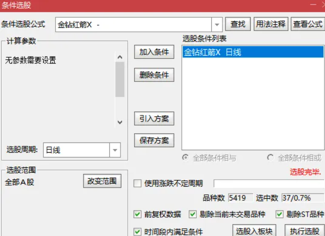 图片[3]智标公式网-提供金钻指标以及精品亲测实战指标公式，汇集各大股市名师高手教程、股市战法交流等.....【金钻红箭】一触即发，稳健策略，专注短线走势爆发力强个股模型 胜率96% 原价1300【众筹指标系列】智标公式网-提供金钻指标以及精品亲测实战指标公式，汇集各大股市名师高手教程、股市战法交流等.....智标公式网