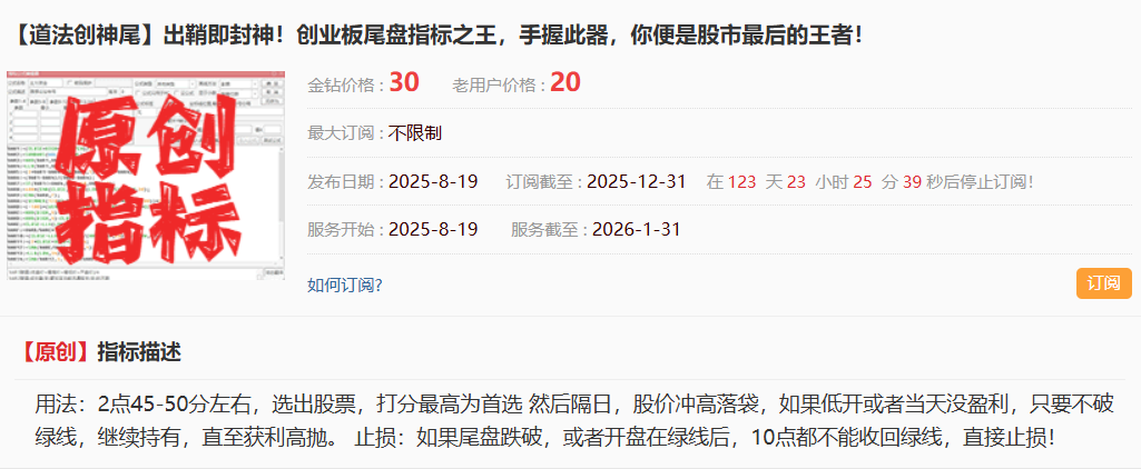图片[2]智标公式网-提供金钻指标以及精品亲测实战指标公式，汇集各大股市名师高手教程、股市战法交流等.....【团购】【道法创神尾】出鞘即封神！创业板尾盘指标之王，手握此器，你便是股市最后的王者【钻石会员限时特惠价59】智标公式网-提供金钻指标以及精品亲测实战指标公式，汇集各大股市名师高手教程、股市战法交流等.....智标公式网