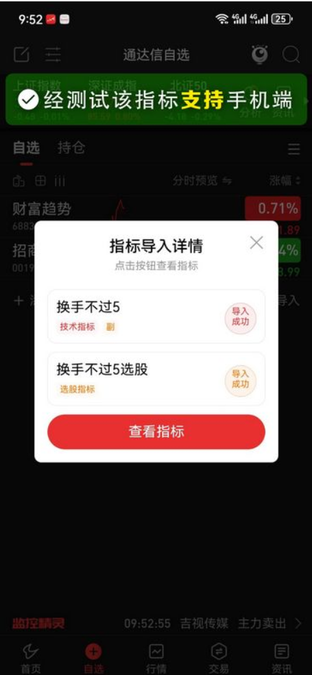 图片[7]智标公式网-提供金钻指标以及精品亲测实战指标公式，汇集各大股市名师高手教程、股市战法交流等.....【换手不过5】 妖股启动典型换手特点 掌握首板换手率规律捕 副图/选股【实战指标系列】智标公式网-提供金钻指标以及精品亲测实战指标公式，汇集各大股市名师高手教程、股市战法交流等.....智标公式网
