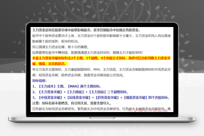 【主力资金突破】看清主力动向 跟随主力吃肉资金趋势 洞察主力资金 通达信全套指标智标公式网-提供金钻指标以及精品亲测实战指标公式，汇集各大股市名师高手教程、股市战法交流等.....智标公式网