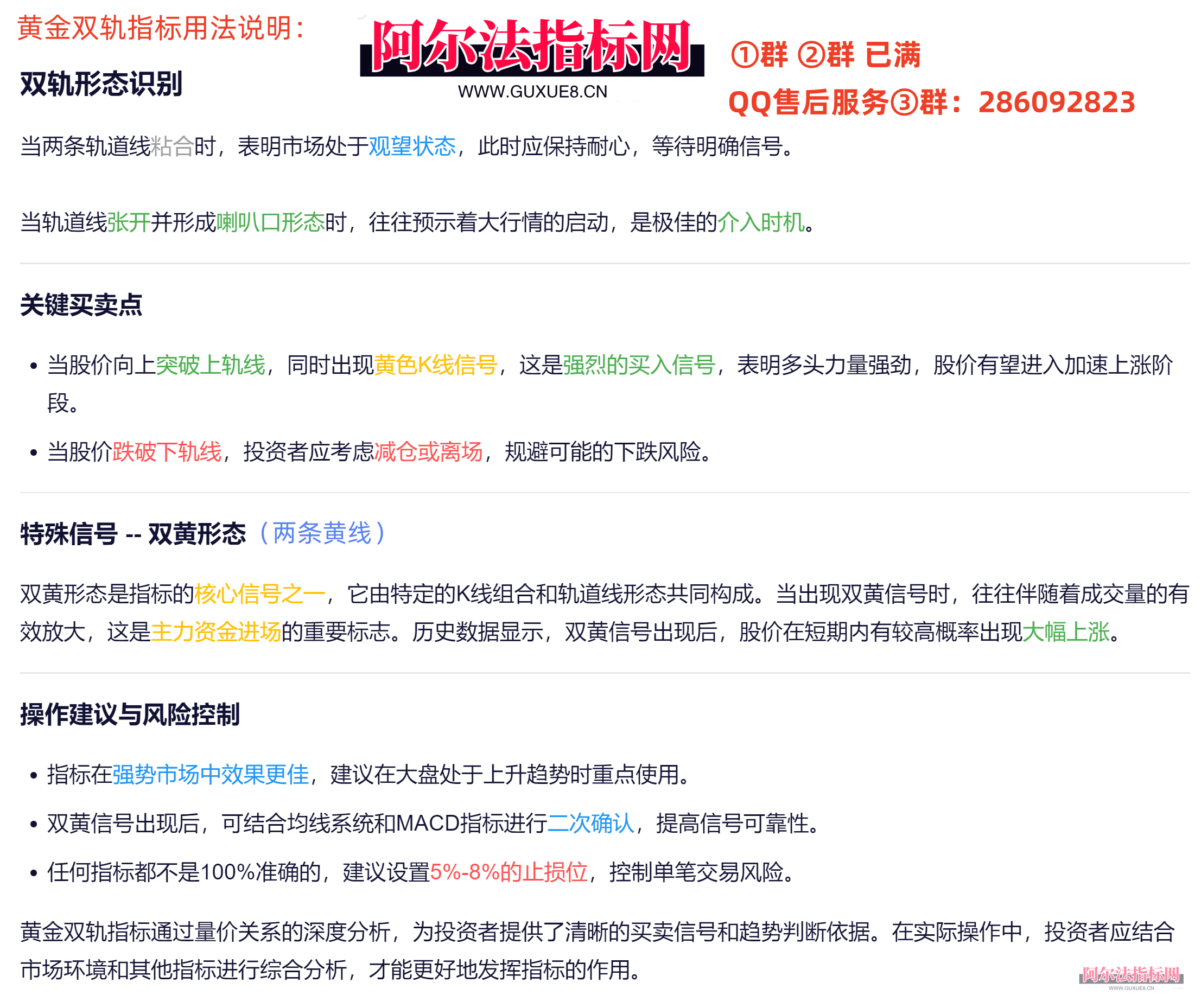 图片[2]智标公式网-提供金钻指标以及精品亲测实战指标公式，汇集各大股市名师高手教程、股市战法交流等.....【金指标专属】【黄金双轨】通达信黄金双轨捉强势股的启动信号股票指标公式主升浪涨停短线【金指标系列】智标公式网-提供金钻指标以及精品亲测实战指标公式，汇集各大股市名师高手教程、股市战法交流等.....智标公式网