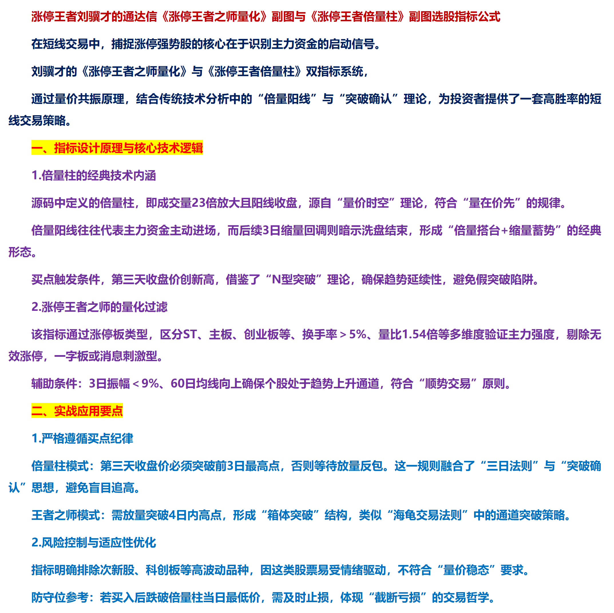 图片[2]智标公式网-提供金钻指标以及精品亲测实战指标公式，汇集各大股市名师高手教程、股市战法交流等.....【涨停王者之师量化副图】与【涨停王者倍量柱】涨停王者刘骥才的通达信副图选股【实战指标系列】智标公式网-提供金钻指标以及精品亲测实战指标公式，汇集各大股市名师高手教程、股市战法交流等.....智标公式网