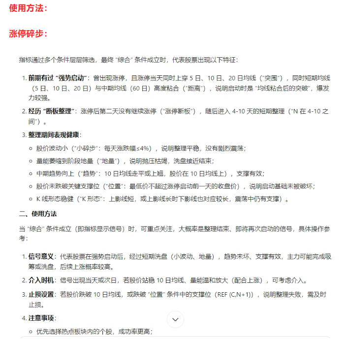 图片[2]智标公式网-提供金钻指标以及精品亲测实战指标公式，汇集各大股市名师高手教程、股市战法交流等.....【涨停突围】原价299的主力珍藏版套装指标公式，6个月捕获630个涨停板!成功率98%【众筹指标系列】智标公式网-提供金钻指标以及精品亲测实战指标公式，汇集各大股市名师高手教程、股市战法交流等.....智标公式网