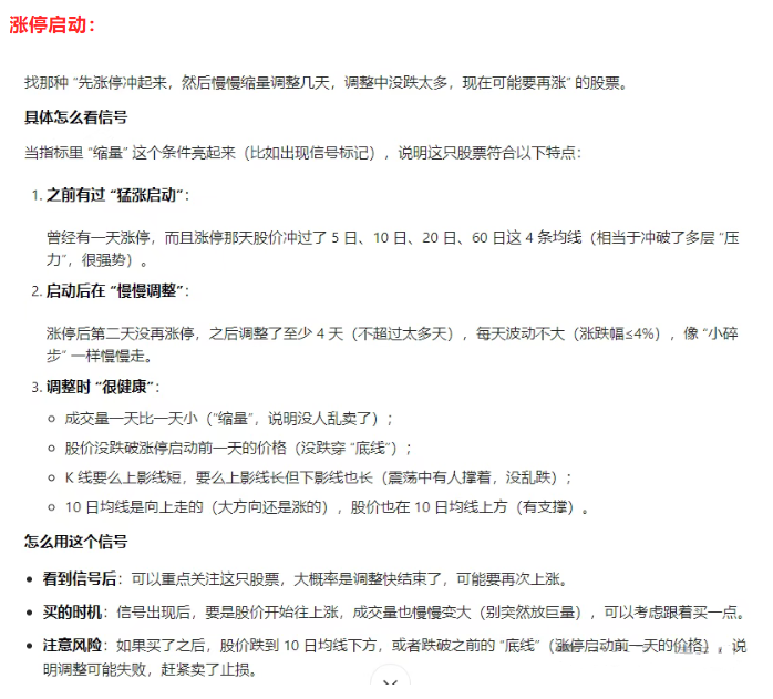 图片[3]智标公式网-提供金钻指标以及精品亲测实战指标公式，汇集各大股市名师高手教程、股市战法交流等.....【涨停突围】原价299的主力珍藏版套装指标公式，6个月捕获630个涨停板!成功率98%【众筹指标系列】智标公式网-提供金钻指标以及精品亲测实战指标公式，汇集各大股市名师高手教程、股市战法交流等.....智标公式网