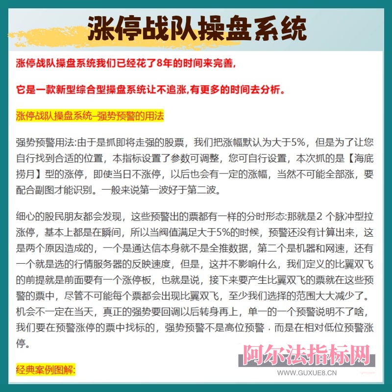 图片[1]智标公式网-提供金钻指标以及精品亲测实战指标公式，汇集各大股市名师高手教程、股市战法交流等.....【金指标专属】【涨停战队操盘系统】涨停战队操盘系统指标 主力量化 主力资金 通达信全套指标【金指标系列】智标公式网-提供金钻指标以及精品亲测实战指标公式，汇集各大股市名师高手教程、股市战法交流等.....智标公式网