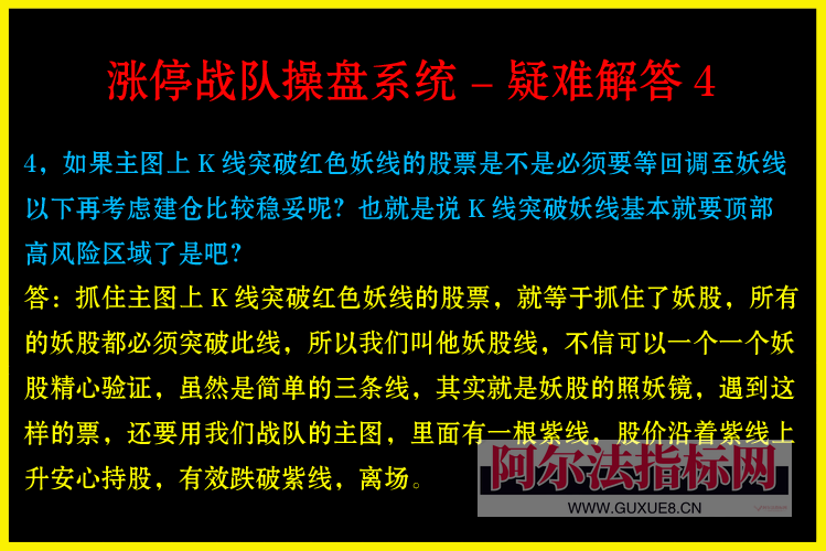 图片[28]智标公式网-提供金钻指标以及精品亲测实战指标公式，汇集各大股市名师高手教程、股市战法交流等.....【金指标专属】【涨停战队操盘系统】涨停战队操盘系统指标 主力量化 主力资金 通达信全套指标【金指标系列】智标公式网-提供金钻指标以及精品亲测实战指标公式，汇集各大股市名师高手教程、股市战法交流等.....智标公式网