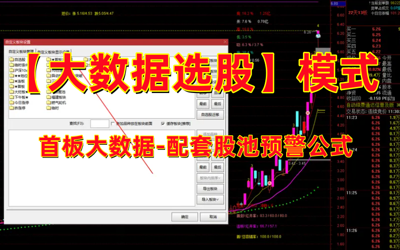图片[1]智标公式网-提供金钻指标以及精品亲测实战指标公式，汇集各大股市名师高手教程、股市战法交流等.....【大数据选股】首板大数据-配套股池预警公式  以及模式操作流程详解 (指标+股池预警公式)【实战指标系列】智标公式网-提供金钻指标以及精品亲测实战指标公式，汇集各大股市名师高手教程、股市战法交流等.....智标公式网