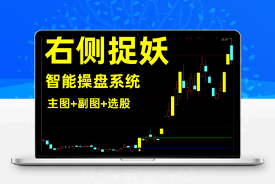 【右侧捉妖】横盘突破 潜伏突破战法 短线牛股模式全套指标 智能操盘指标系统智标公式网-提供金钻指标以及精品亲测实战指标公式，汇集各大股市名师高手教程、股市战法交流等.....智标公式网