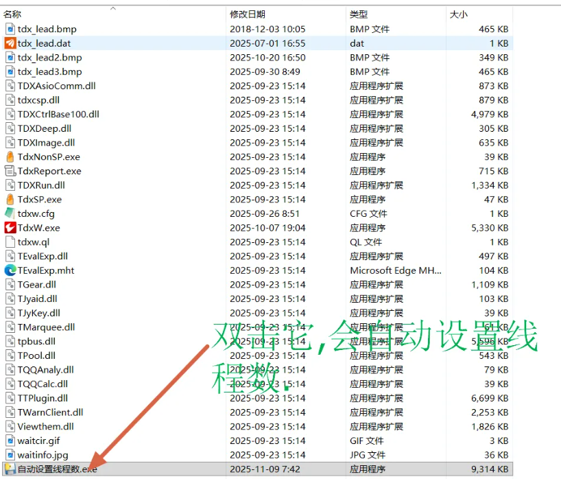 图片[1]智标公式网-提供金钻指标以及精品亲测实战指标公式，汇集各大股市名师高手教程、股市战法交流等.....【自动设置最佳线程小软件】设置通达信最佳的线程数小软件智标公式网-提供金钻指标以及精品亲测实战指标公式，汇集各大股市名师高手教程、股市战法交流等.....智标公式网