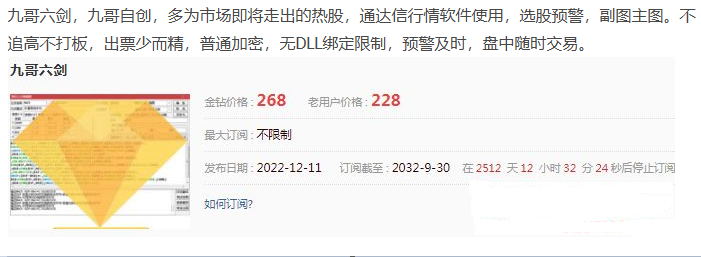 图片[2]智标公式网-提供金钻指标以及精品亲测实战指标公式，汇集各大股市名师高手教程、股市战法交流等.....【九哥六剑】抓牛必备 买在涨停前 不追高不打板 出票少而精 原创无未来 支持手机、永久版原价2680！【众筹指标系列】智标公式网-提供金钻指标以及精品亲测实战指标公式，汇集各大股市名师高手教程、股市战法交流等.....智标公式网