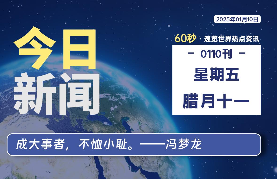 01月10日，星期五, 每天60秒读懂全世界！智标公式网-提供金钻指标以及精品亲测实战指标公式，汇集各大股市名师高手教程、股市战法交流等.....智标公式网