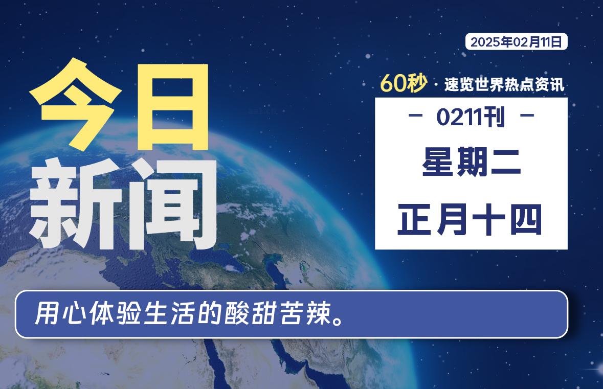 02月11日,星期二, 每天60秒读懂全世界!智标公式网-提供金钻指标以及精品亲测实战指标公式,汇集各大股市名师高手教程、股市战法交流等.....智标公式网