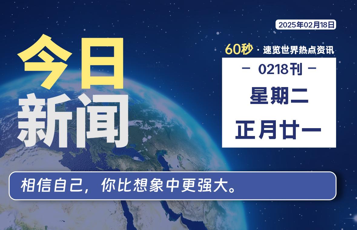 02月18日，星期二, 每天60秒读懂全世界！智标公式网-提供金钻指标以及精品亲测实战指标公式，汇集各大股市名师高手教程、股市战法交流等.....智标公式网