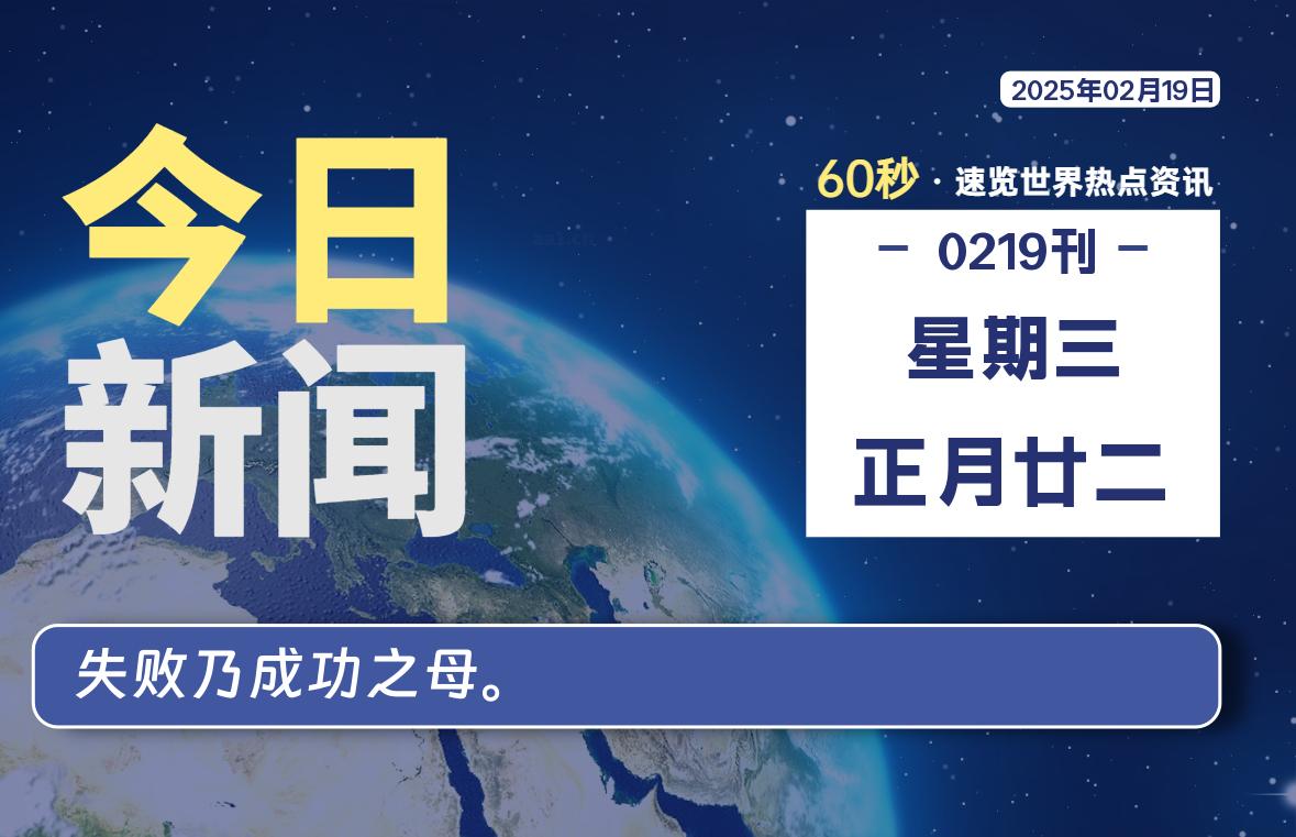 02月19日，星期三, 每天60秒读懂全世界！智标公式网-提供金钻指标以及精品亲测实战指标公式，汇集各大股市名师高手教程、股市战法交流等.....智标公式网